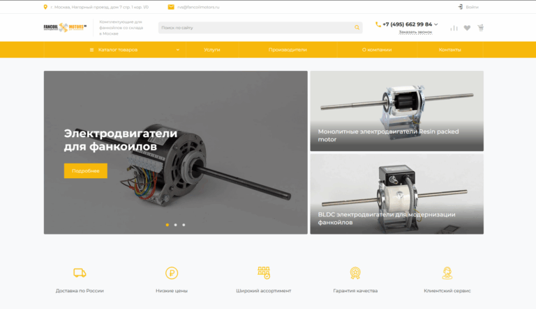 Релиз нового сайта компании Fancoilmotors
